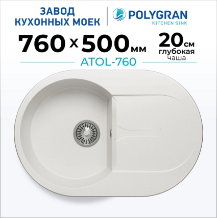 Мойка кухонная POLYGRAN ATOL 760 (белый хлопок №36)